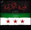 syrian_revolution_by_jalbaroudi-d4h7pfc.jpg‏